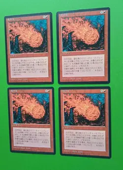 Magic MTG FBB Japanese FIREBALL X 4 VLP/EX 4th Edition 1996 NICE!! - Image 2