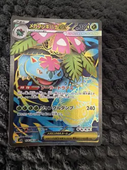 Pokemon Japanese Bulbasaur Ivysaur Venusaur Set Mega Brave M1L 64,65,76🔥🔥🔥 - Image 5