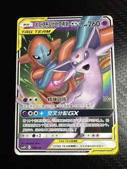 2023 Pokemon TCG Card Chinese csm2DC 108/342 RR Espeon & Deoxys GX - Image 1