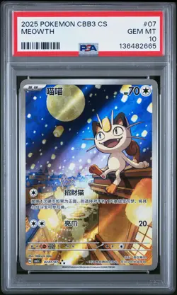 2025 POKEMON SIMPLIFIED CHINESE CBB3 C-GEM PACK VOL 3 #07 MEOWTH PSA 10 - Image 1