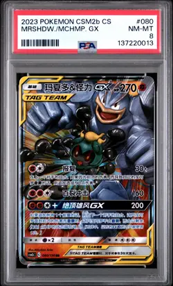 2023 POKEMON SIMPLIFIED CHINESE CSM2B C-SHINING MARSHADOW & MACHAMP GX PSA 8 - Image 1