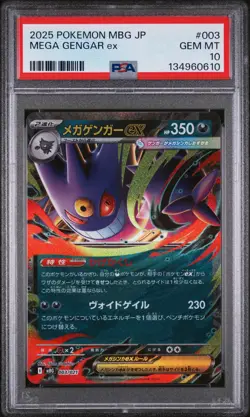 2025 POKEMON JPN MBG-MEGA STARTER SET MEGA GENGAR EX #003 MEGA GENGAR EX PSA 10 - Image 1