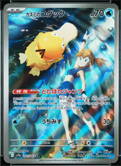 PSA 10 Misty's Psyduck AR 071/063 sv9a Heat Wave Arena Pokemon Card Japanese - Image 4
