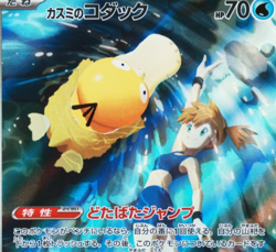 PSA 10 Misty's Psyduck AR 071/063 sv9a Heat Wave Arena Pokemon Card Japanese - Image 5
