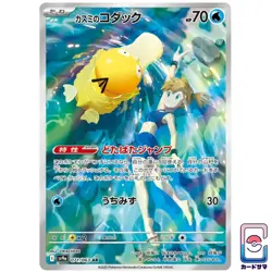 Misty's Psyduck 071/063 PSA 10 - Heat Wave Arena sv9a Pokemon PREORDER - Image 2