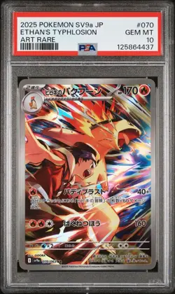 PSA 10 Ethan's Typhlosion 070/063 Pokemon sv9a : Heat Wave Arena - Japanese - Image 1