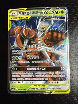 Pokemon S-Chinese Card csm2bC Pheromosa & Buzzwole GX 003/150 RR - Image 1