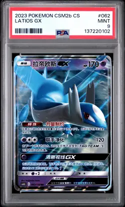 2023 POKEMON SIMPLIFIED CHINESE CSM2B C-SHINING SYNERGY: SUPREME LATIOS GX PSA 9 - Image 1
