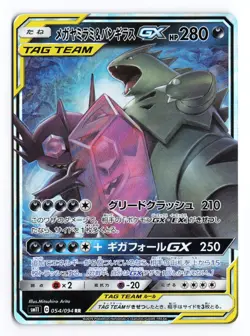 Mega Sableye & Tyranitar GX 054/094 Miracle Twin Japanese Pokemon TCG NM/LP - Image 1