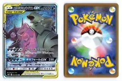 Mega Sableye & Tyranitar GX 054/094 Miracle Twin Japanese Pokemon TCG NM/LP - Image 3
