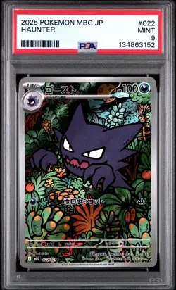 2025 POKEMON JPN MBG-MEGA STARTER SET MEGA GENGAR EX #022 HAUNTER PSA 9 - Image 1
