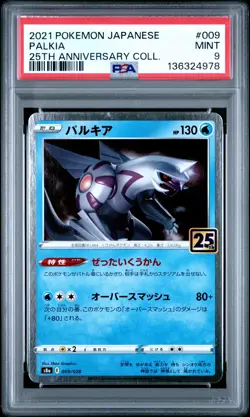 2021 POKEMON JPN 25TH ANNIVERSARY COLLECTION #009 PALKIA PSA 9 - Image 1