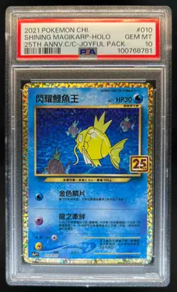 2021 Pokemon Chinese 25th Joyful Pack Shining Magikarp Holo #010/025 PSA 10 - Image 1
