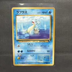 NO RARITY SYMBOL ERROR LP Lapras JP Pokemon TCG No.131 Vending Series Glossy - Image 1