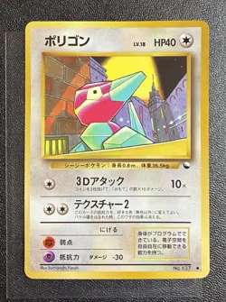 Nm/LP 1996 Pokemon Nintendo Japanese Vending Series Porygon #137 Glossy TCG - Image 1