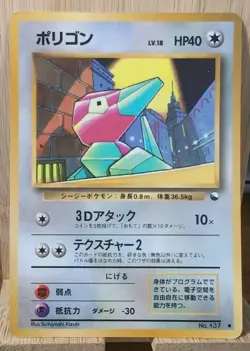 Porygon - Vending Series 1 - Glossy Promo ~ 1996 Japanese Pokemon ~ LP - Image 1