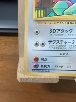 Porygon - Vending Series 1 - Glossy Promo ~ 1996 Japanese Pokemon ~ LP - Image 3