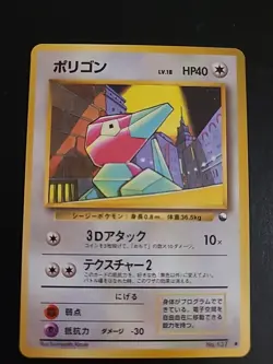 Porygon No. 137 Pokemon Japanese Vending Series 1 Glossy Promo - NM/LP - Image 1