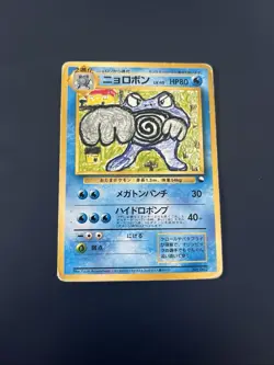 Poliwrath Glossy Vending Series 1 Promo Japanese Pokemon Card 1998 - Image 1