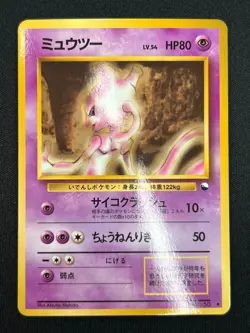 [NM] Mewtwo Pokemon Card Janapnese No.150 Vending series Glossy Vintage HC67 - Image 2
