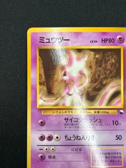 [NM] Mewtwo Pokemon Card Janapnese No.150 Vending series Glossy Vintage HC67 - Image 4