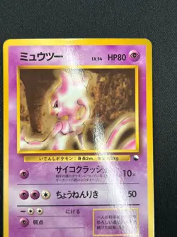 [NM] Mewtwo Pokemon Card Janapnese No.150 Vending series Glossy Vintage HC67 - Image 5