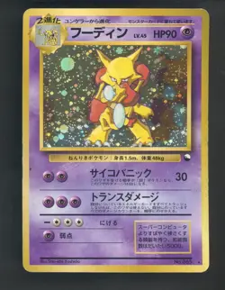 2001 Pokemon Vending Series 3 Mail-in Japanese #065 Alakazam Holo Old Back - Image 1