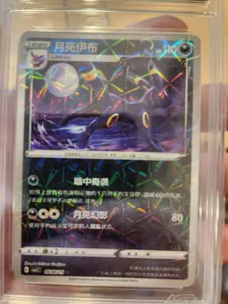 Umbreon 0603/15 CBB2C Chinese Gem Pack Vol. 2 Poke Ball Holo Pokemon Card-AGS 10 - Image 2