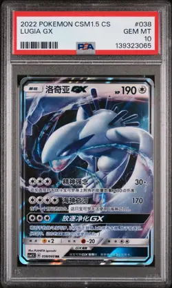 2022 POKEMON SIMPLIFIED CHINESE CSM1.5 C-BATTLE ELITE #038 LUGIA GX PSA 10 - Image 1