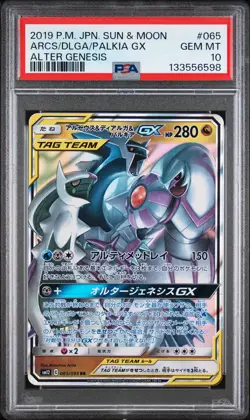 2019 POKEMON JPN SUN & MOON ALTER GENESIS ARCEUS & DIALGA & PALKIA GX PSA 10 - Image 1