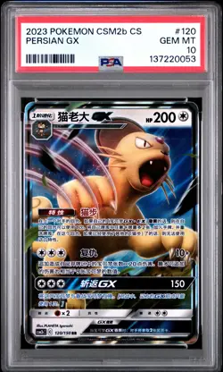 2023 POKEMON SIMPLIFIED CHINESE CSM2B C-SHINING SYNERGY PERSIAN GX PSA 10 - Image 1