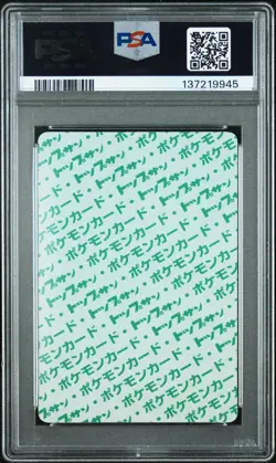 1997 POKEMON JPN TOPSUN GREEN BACK #71 VICTREEBEL PSA 5 - Image 2