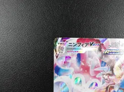 Sylveon VMAX 【CSR】{232/184} [S8b] VMAX Climax Pokemon Japanese - Lightly Played - Image 2
