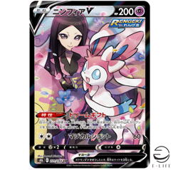 Valerie's Sylveon V CSR 231/184 S8b VMAX Climax HOLO Pokemon Card Japanese - Image 1