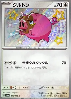 Shiny Lechonk S 315/190 Shiny Treasure ex SV4a Pokemon Card Japanese [Near Mint] - Image 1