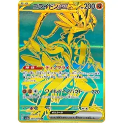 Koraidon ex UR 360/190 SV4a Shiny Treasure ex - Pokemon Card Japanese - Image 2