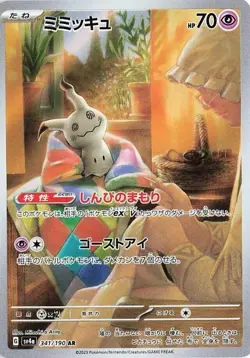 CHOOSE YOUR CARD Pokemon sv4a Shiny Treasure ex Japanese AR - Image 1
