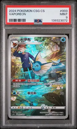 2024 POKEMON SIMPLIFIED CHINESE CSG C-CARD DISPLAY GIFT BOX #003 VAPOREON PSA 9 - Image 1