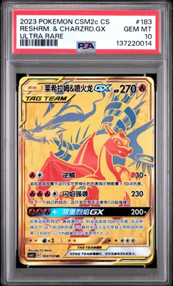 2023 POKEMON SIMPLIFIED CHINESE CSM2C ULTRA RARE RESHIRAM CHARIZARD GX PSA 10 - Image 1