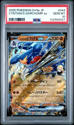 2025 POKEMON JPN SV9A-HEAT WAVE ARENA #044 CYNTHIA'S GARCHOMP EX PSA 10 - Image 1