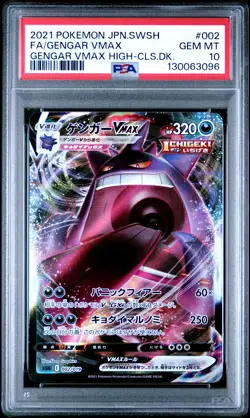 2021 POKEMON JAPANESE SWORD SHIELD GENGAR VMAX HIGH-CLASS FA/GENGAR VMAX PSA 10 - Image 1