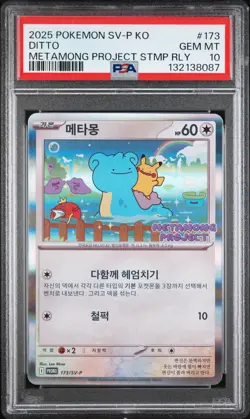 2025 POKEMON KOREAN QR STAMP RALLY PROMO #173 DITTO PSA 10 - Image 1