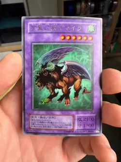 Yugioh OCG Chimera the Flying Mythical Beast Ultra Rare G4-B2 Japanese - Image 1