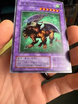 Yugioh OCG Chimera the Flying Mythical Beast Ultra Rare G4-B2 Japanese - Image 4