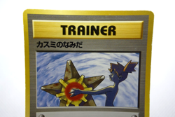 Pokemon TCG Misty's Tears Leaders' Stadium Regular Banned Art (Japanese) - Image 5