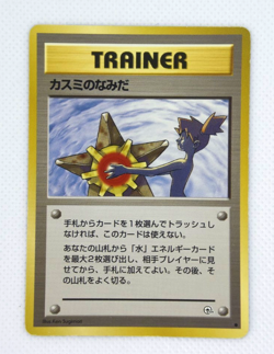 Pokemon TCG Misty's Tears Leaders' Stadium Regular (Japanese) - Image 1