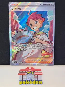 Crispin SR Stellar Miracle 123/102 Pokemon Card TCG Japanese NM/MT - Image 1