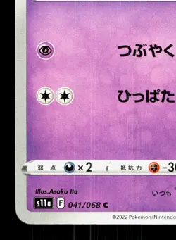Espurr 041/068 Incandescent Arcana NM Japanese Pokemon Card TCG - Image 4