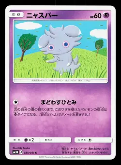 Espurr 024/051 Darkness that Consumes Light LP Japanese Pokemon Card TCG - Image 1