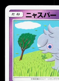 Espurr 024/051 Darkness that Consumes Light LP Japanese Pokemon Card TCG - Image 2